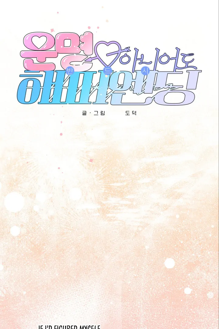 Even if it’s Not Fate i’ll Get my Happy Ending [Kaizen Scan] - Chapter 9 manhwa