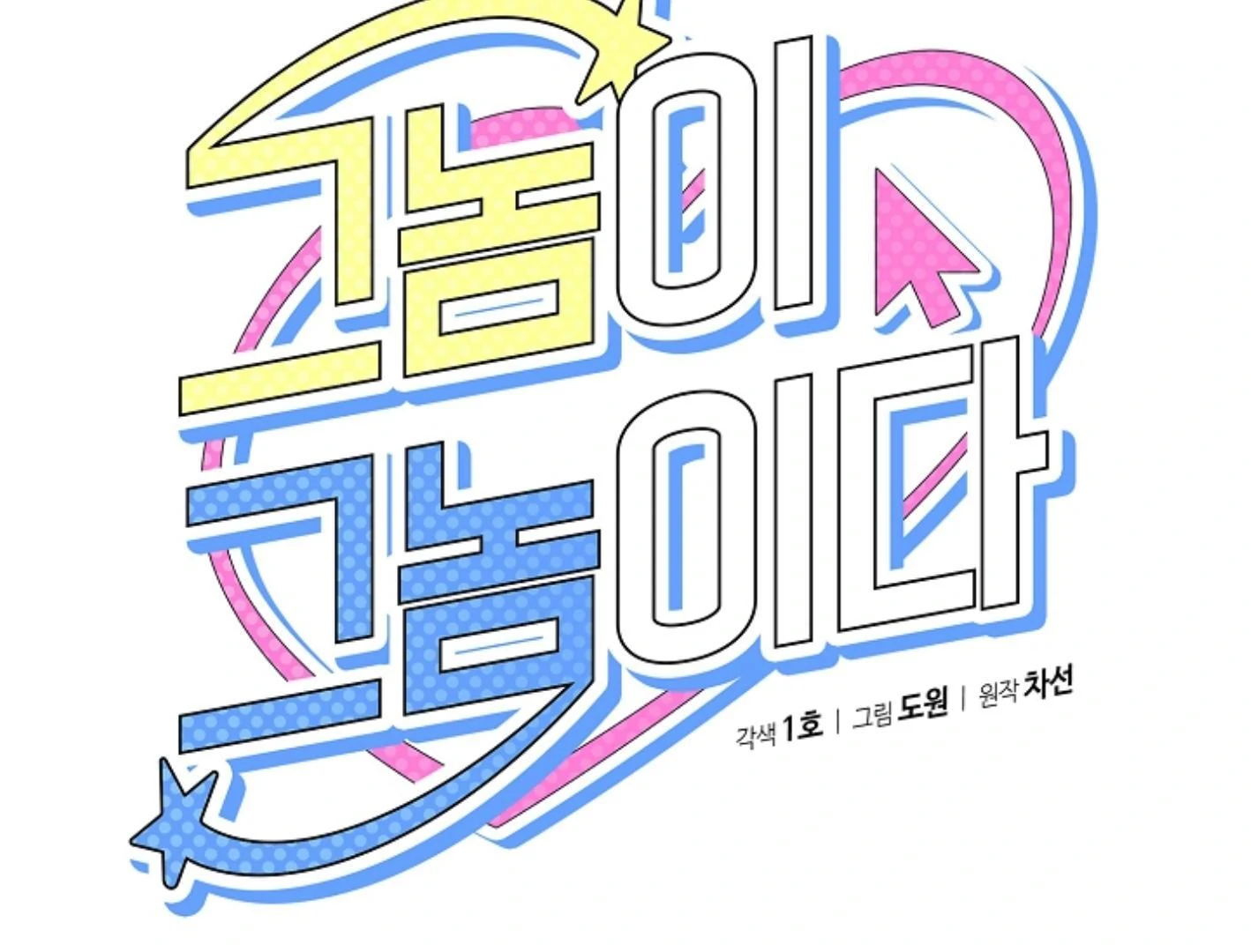They’re All The Same (Kang Byeol) - Chapter 26 manhwa