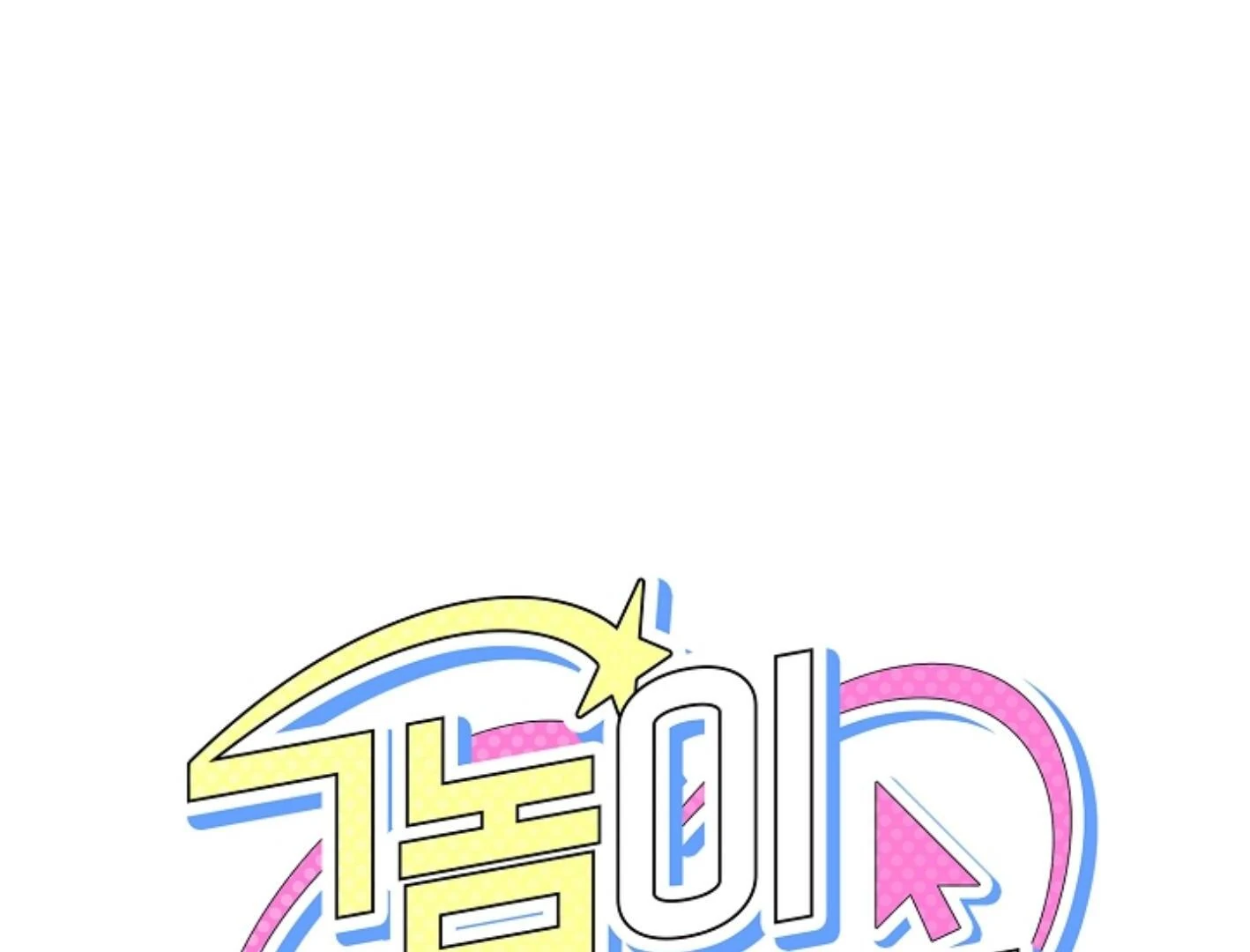 They’re All The Same (Kang Byeol) - Chapter 10 manhwa