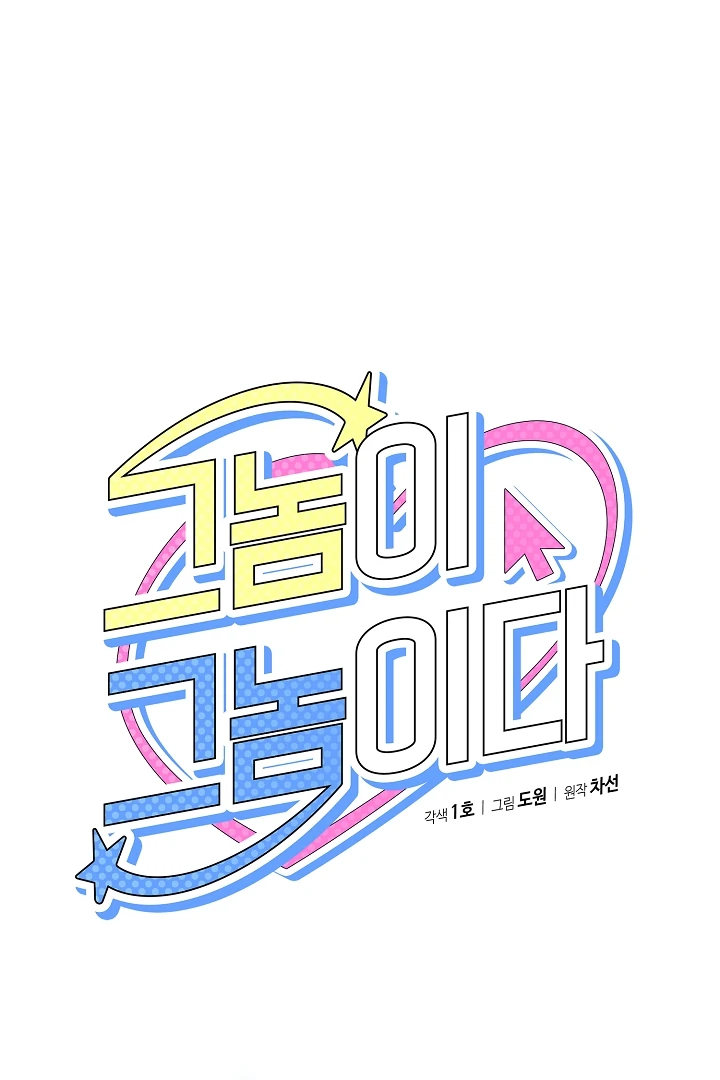 They’re All The Same (Kang Byeol) - Chapter 11 manhwa