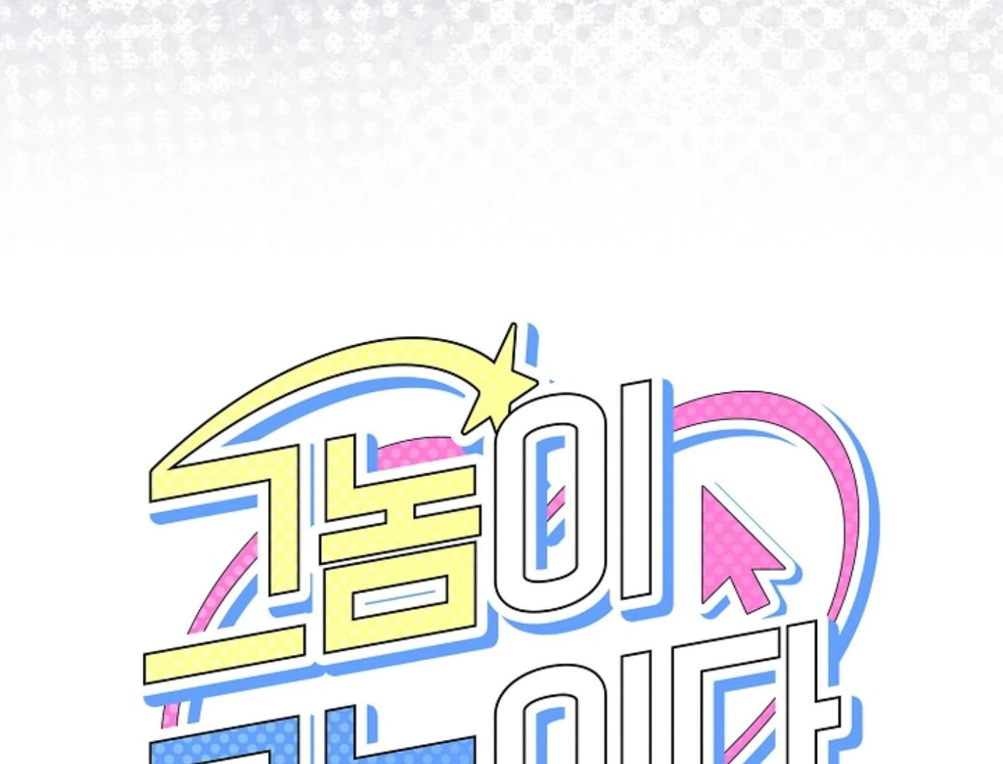 They’re All The Same (Kang Byeol) - Chapter 12 manhwa