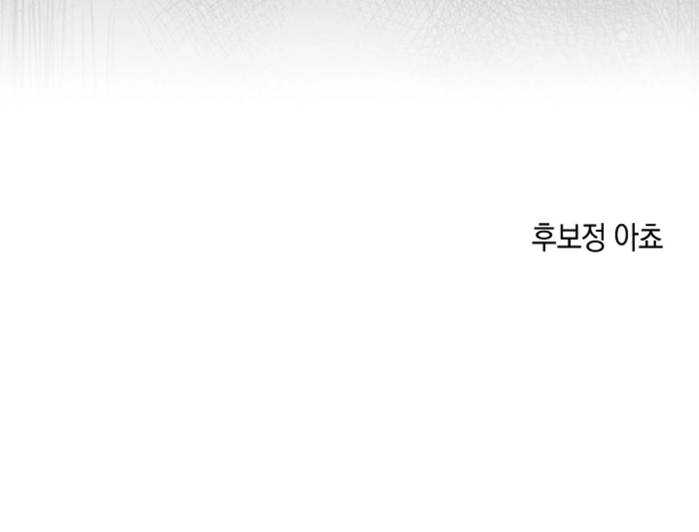 They’re All The Same (Kang Byeol) - Chapter 12 manhwa