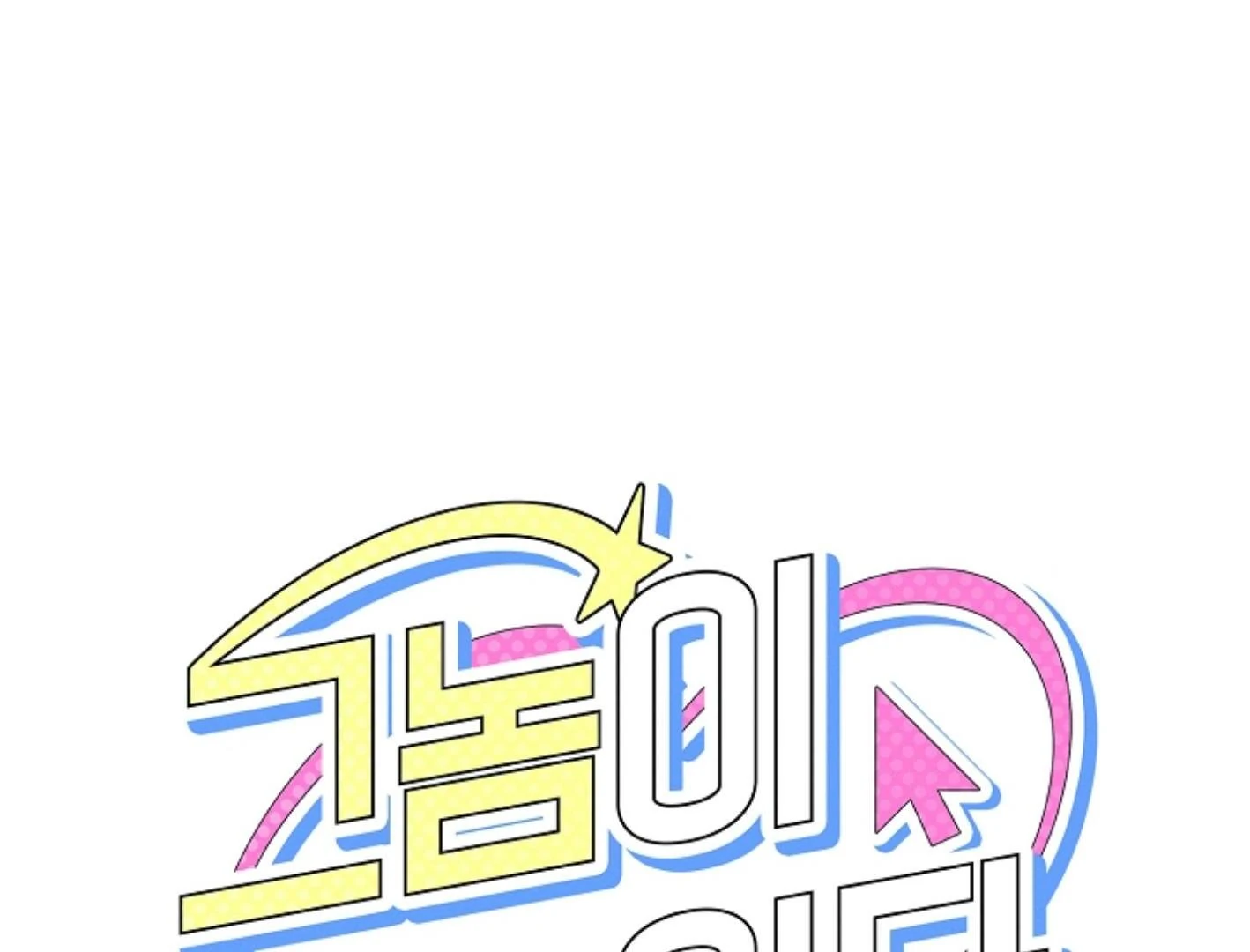 They’re All The Same (Kang Byeol) - Chapter 13 manhwa