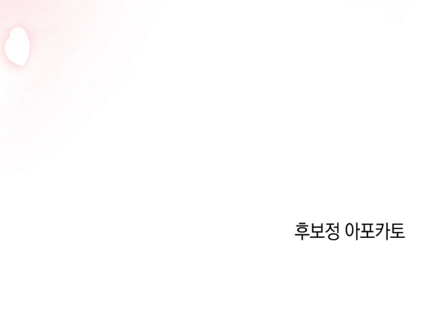 They’re All The Same (Kang Byeol) - Chapter 13 manhwa