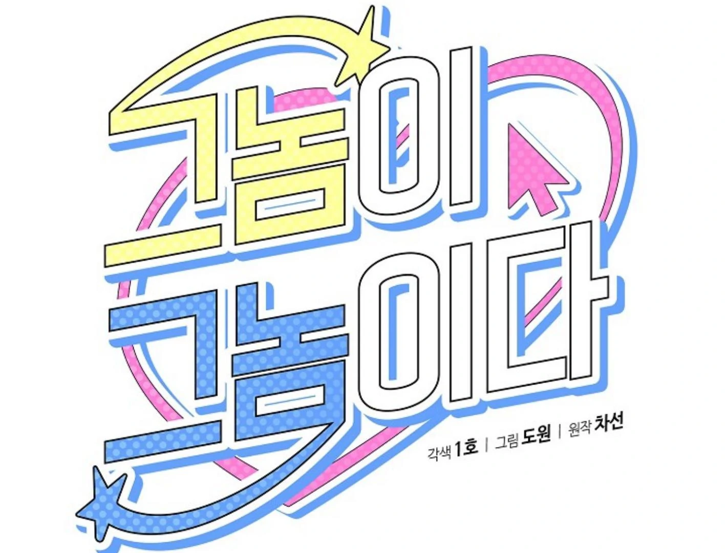 They’re All The Same (Kang Byeol) - Chapter 15 manhwa