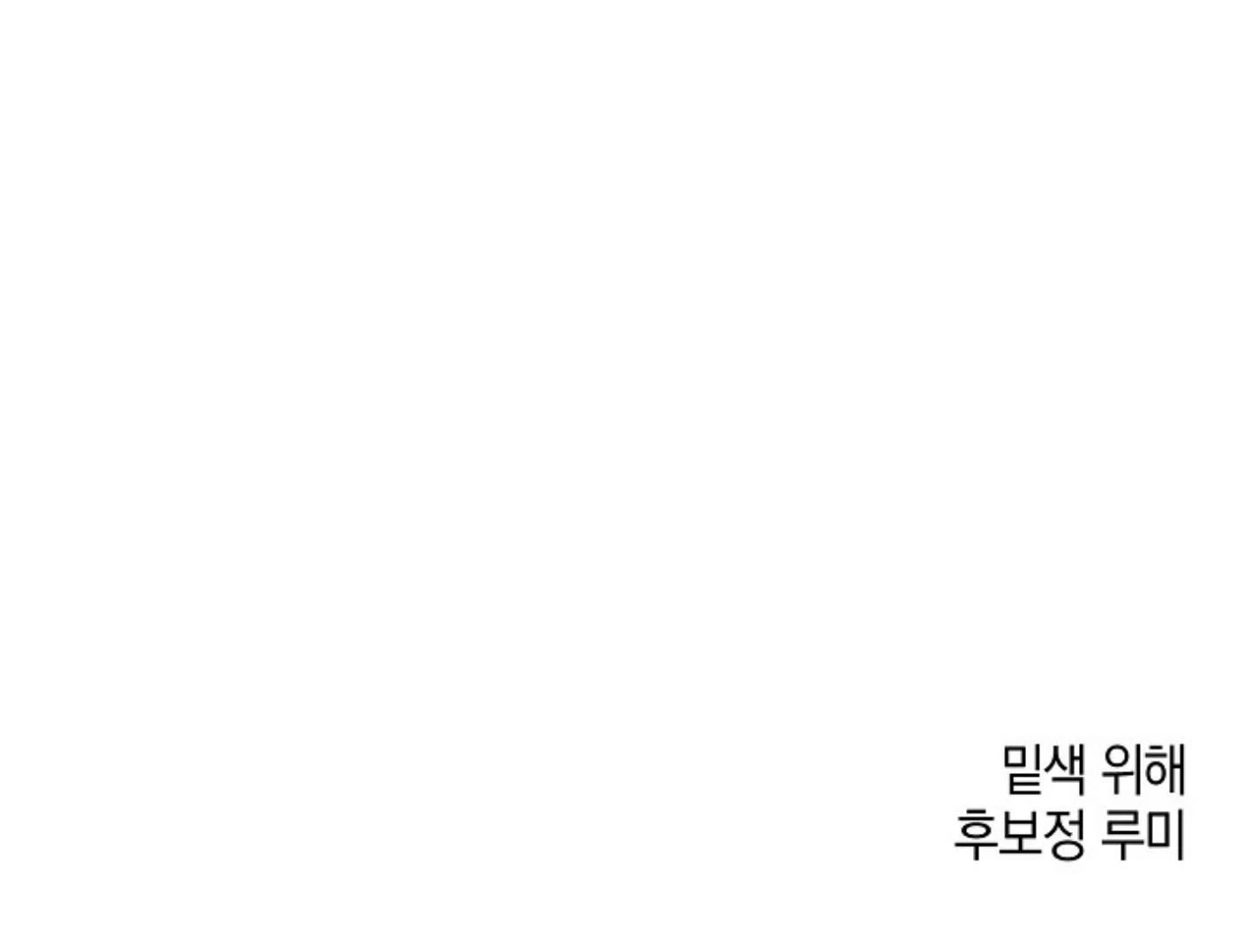 They’re All The Same (Kang Byeol) - Chapter 16 manhwa