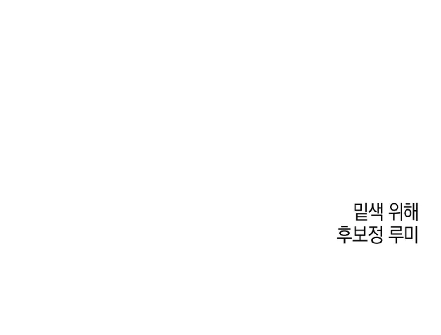 They’re All The Same (Kang Byeol) - Chapter 17 manhwa