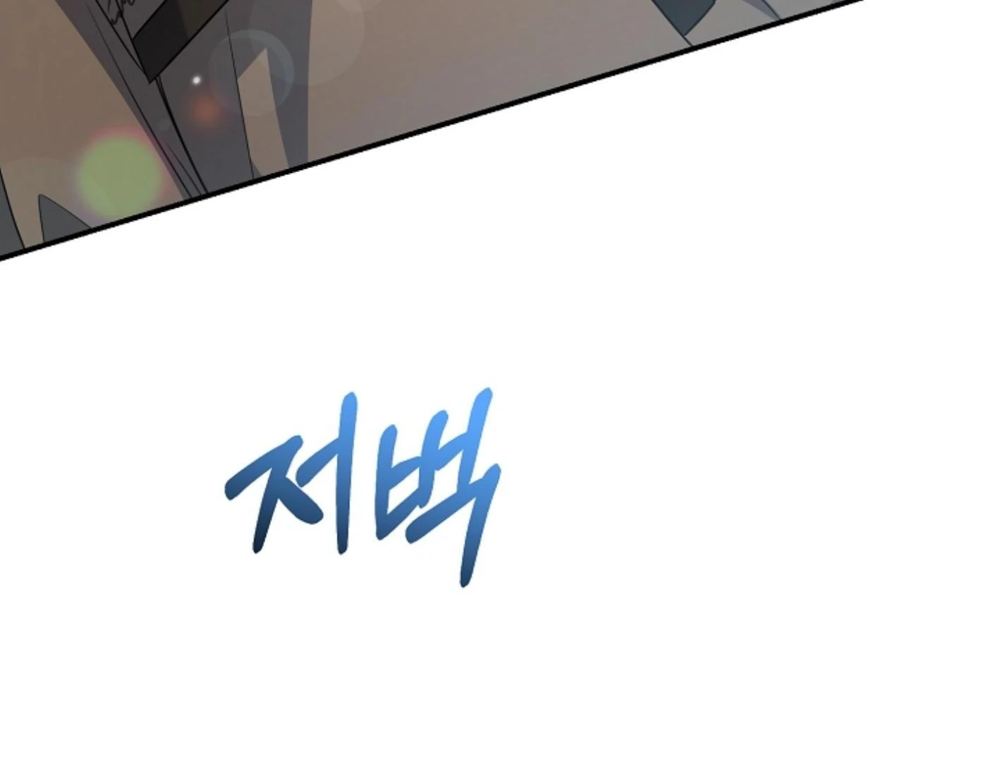 They’re All The Same (Kang Byeol) - Chapter 18 manhwa