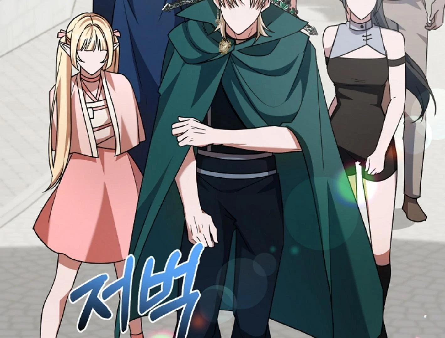 They’re All The Same (Kang Byeol) - Chapter 18 manhwa