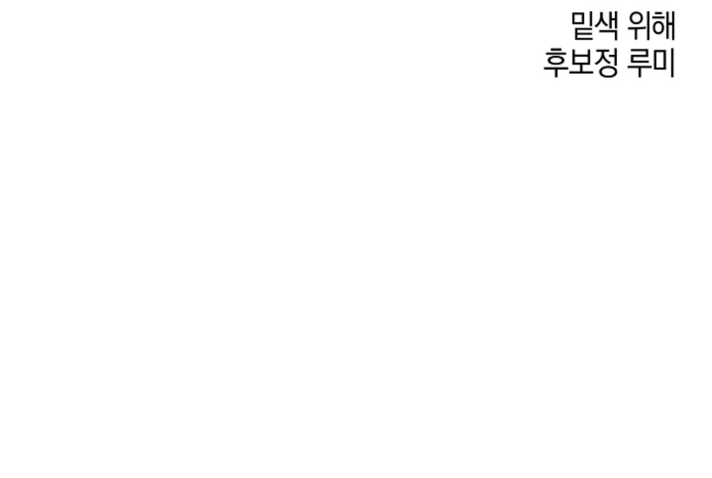 They’re All The Same (Kang Byeol) - Chapter 18 manhwa