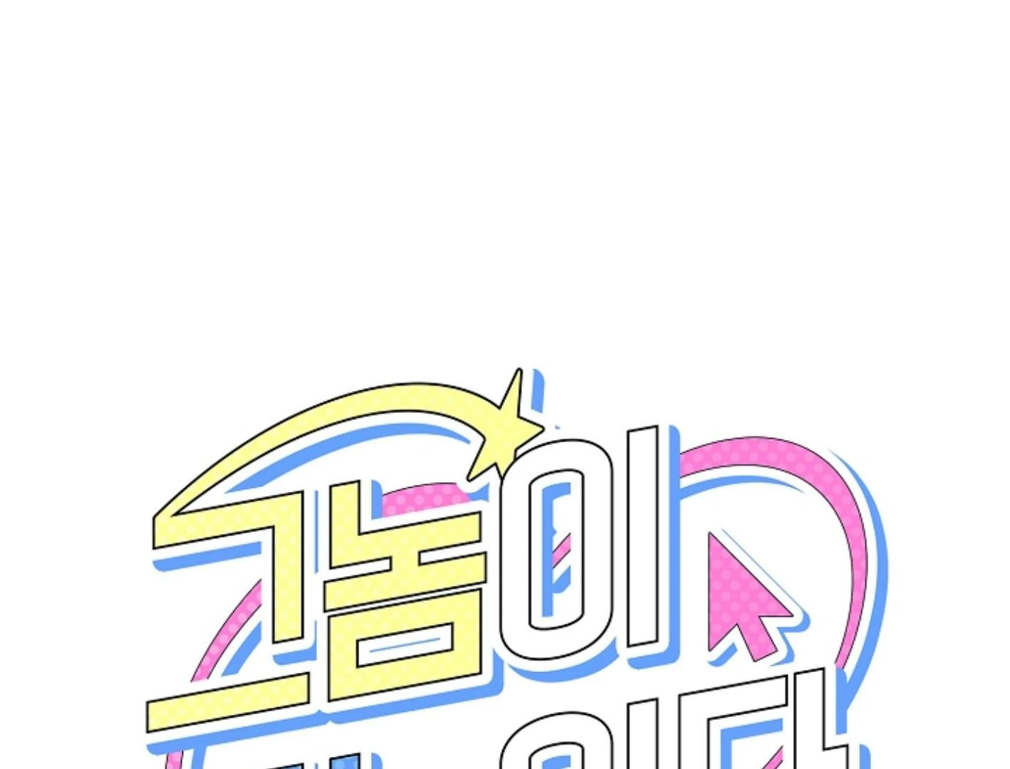 They’re All The Same (Kang Byeol) - Chapter 2 manhwa