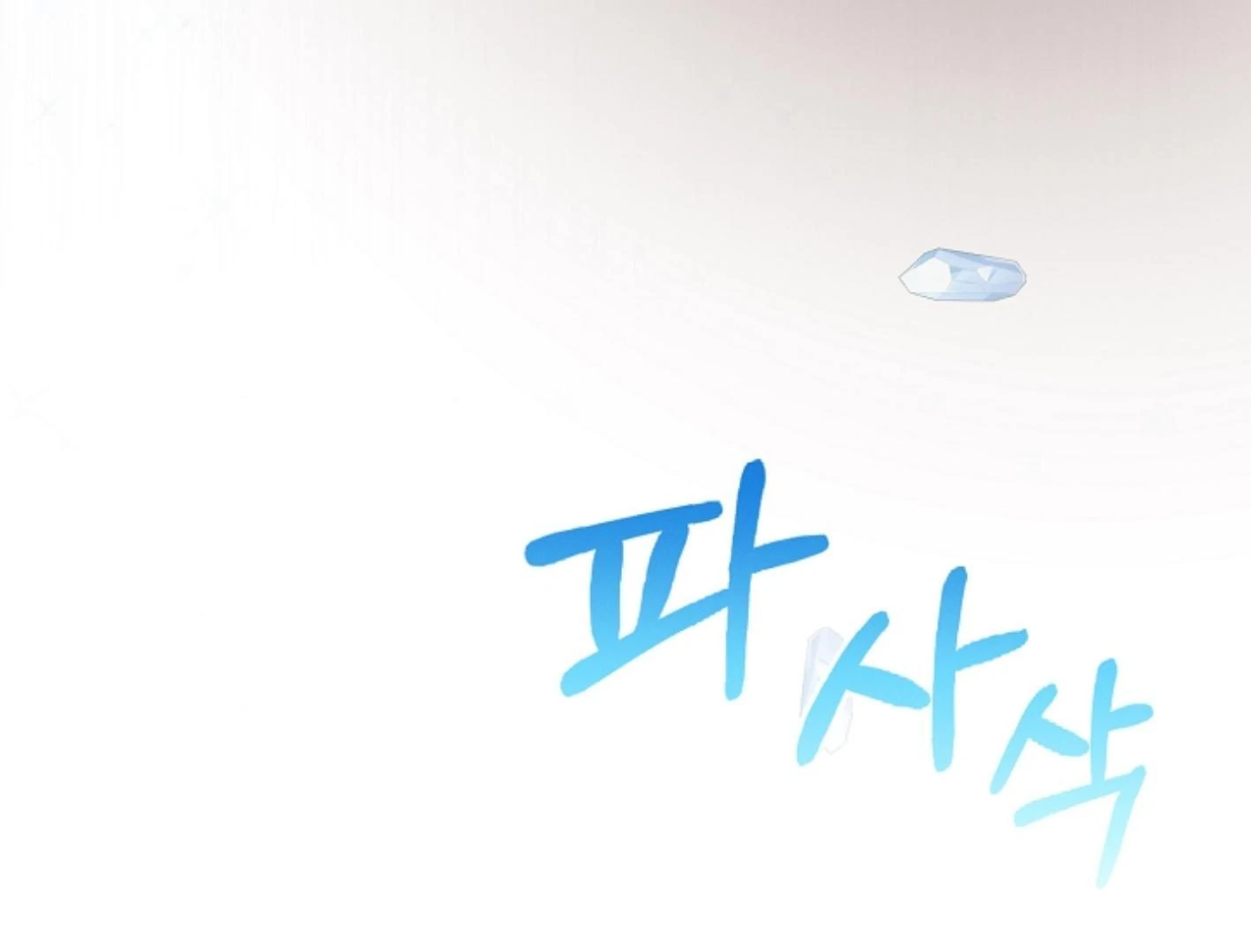 They’re All The Same (Kang Byeol) - Chapter 2 manhwa
