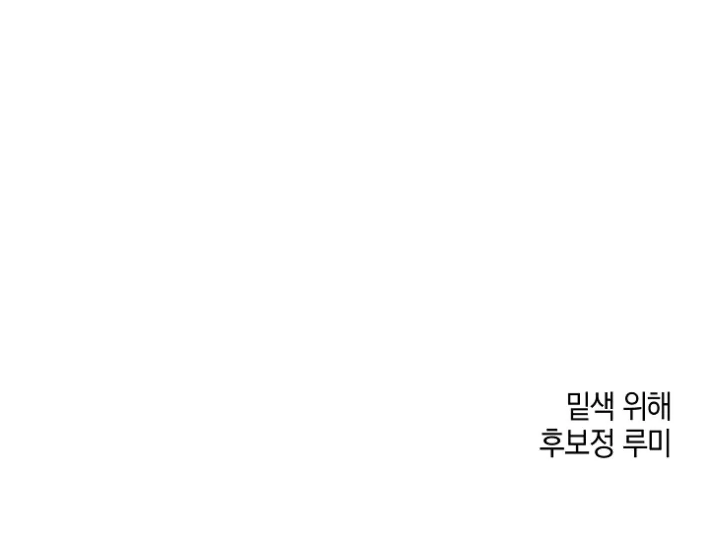 They’re All The Same (Kang Byeol) - Chapter 21 manhwa