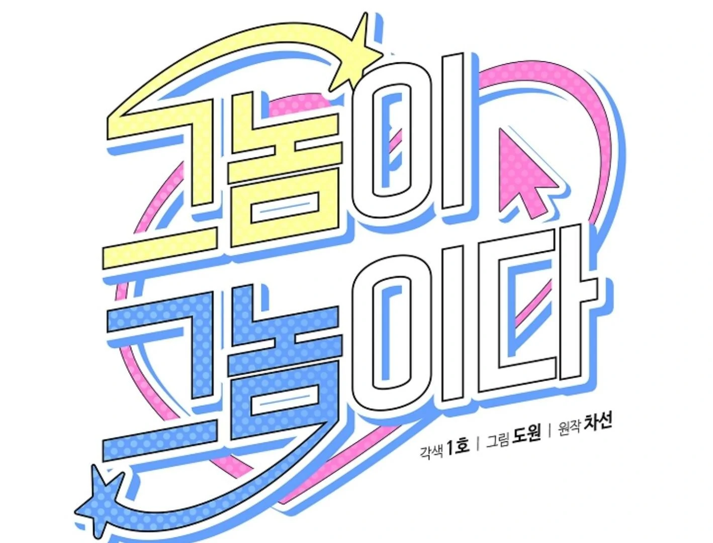They’re All The Same (Kang Byeol) - Chapter 22 manhwa