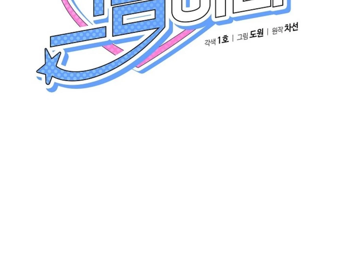 They’re All The Same (Kang Byeol) - Chapter 24 manhwa