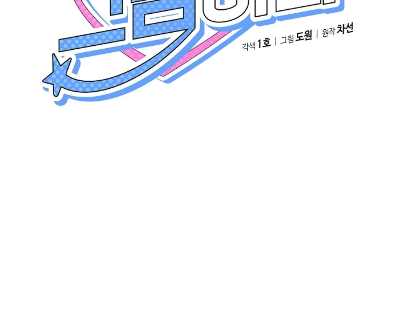They’re All The Same (Kang Byeol) - Chapter 25 manhwa