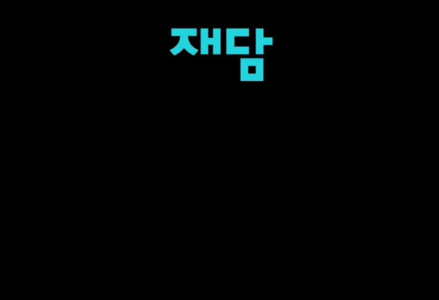 They’re All The Same (Kang Byeol) - Chapter 25 manhwa