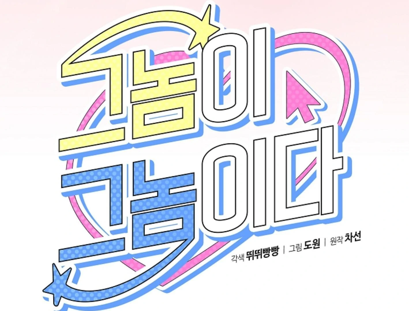 They’re All The Same (Kang Byeol) - Chapter 3 manhwa