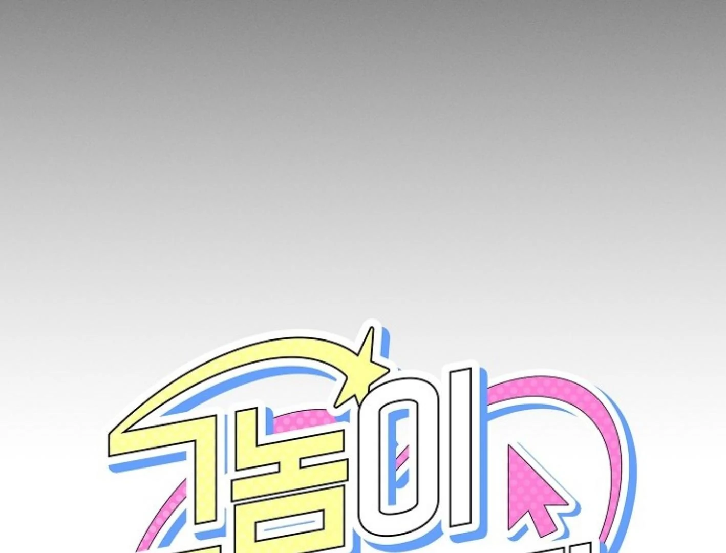 They’re All The Same (Kang Byeol) - Chapter 4 manhwa