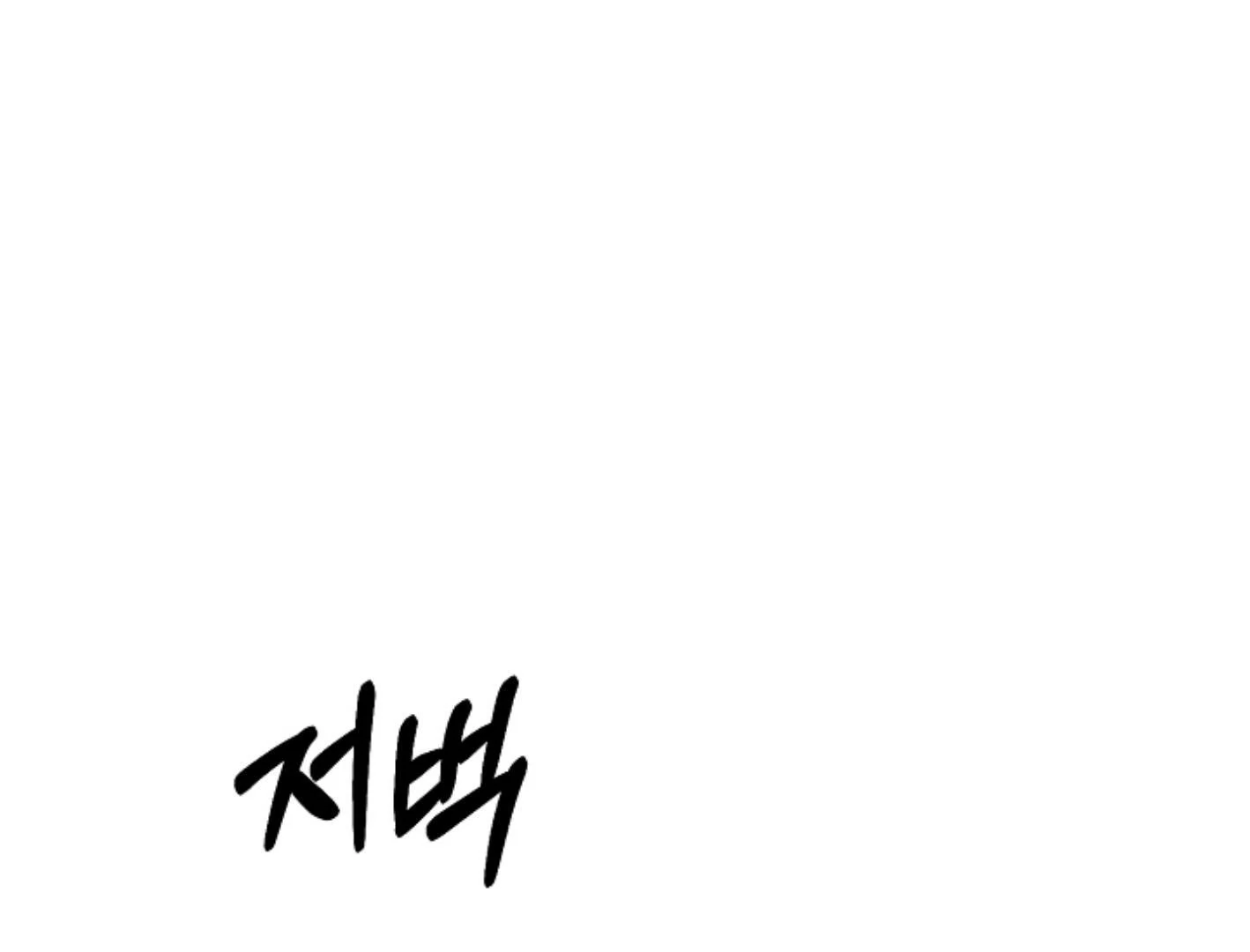 They’re All The Same (Kang Byeol) - Chapter 6 manhwa