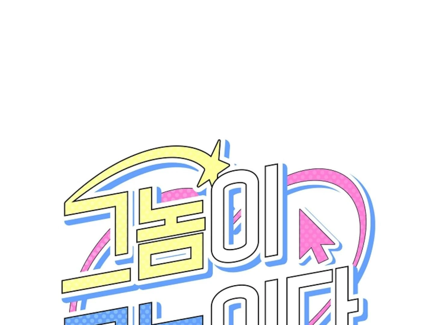 They’re All The Same (Kang Byeol) - Chapter 8 manhwa