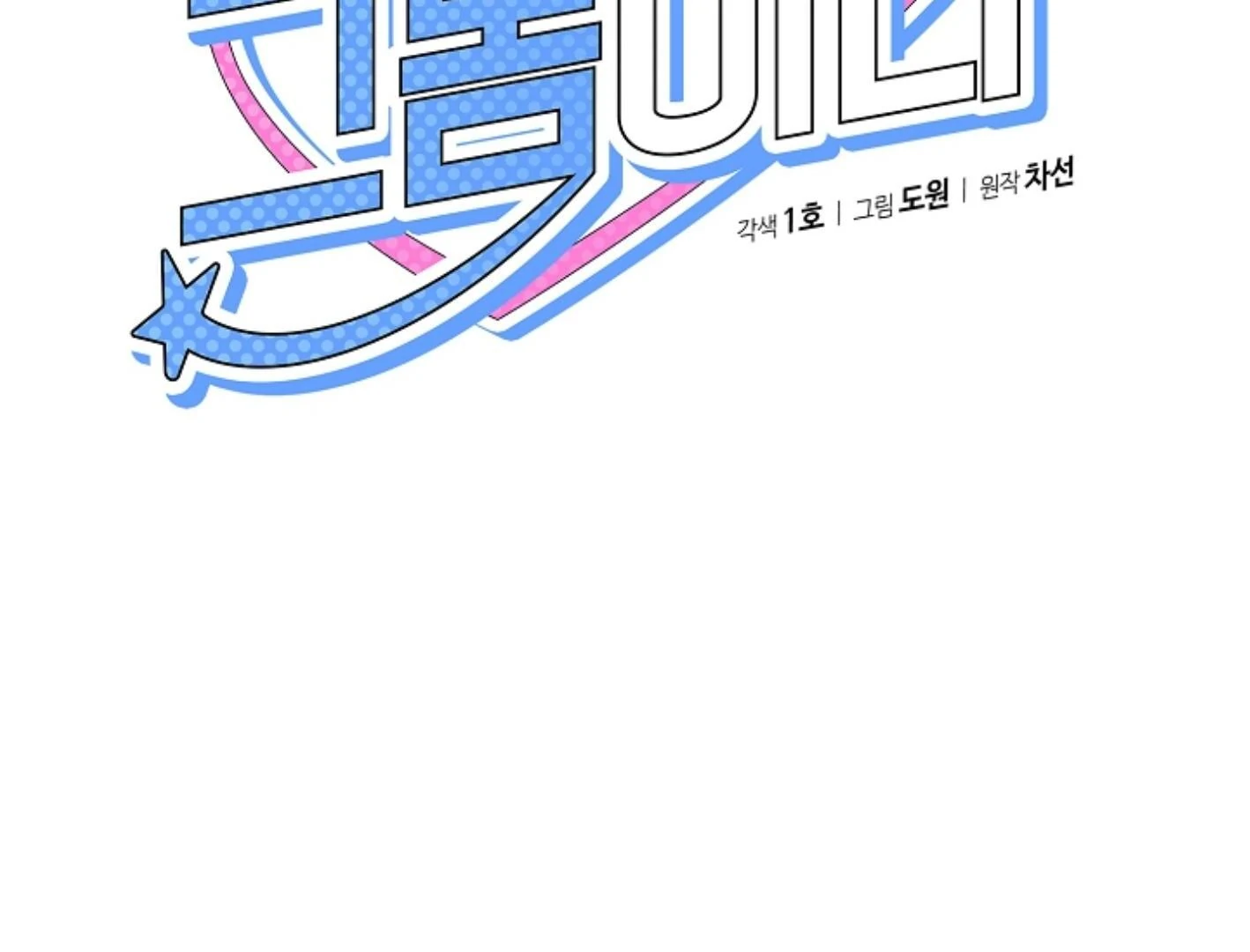 They’re All The Same (Kang Byeol) - Chapter 8 manhwa