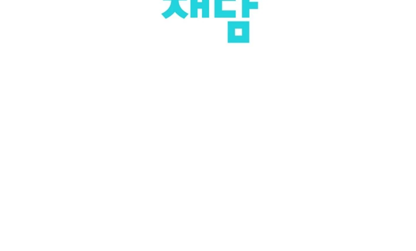 They’re All The Same (Kang Byeol) - Chapter 8 manhwa