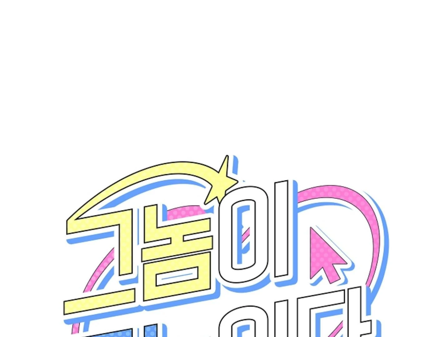 They’re All The Same (Kang Byeol) - Chapter 9 manhwa