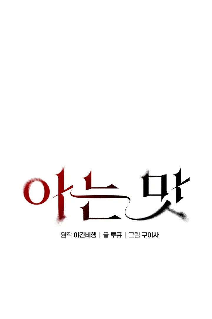 A Familiar Taste [Kaizen Scan] - Chapter 11 🔞🔞 manhwa