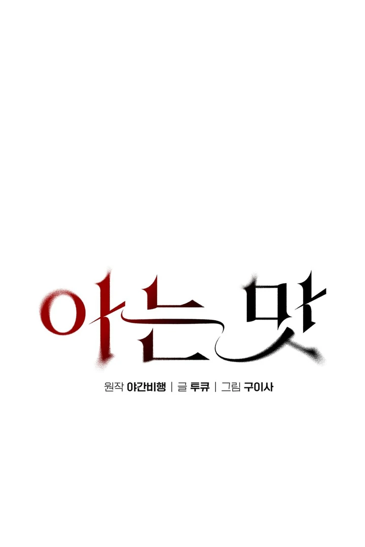 A Familiar Taste [Kaizen Scan] - Chapter 12 🔞🔞 manhwa