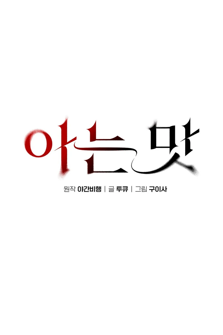 A Familiar Taste [Kaizen Scan] - Chapter 16 🔞🔞 manhwa