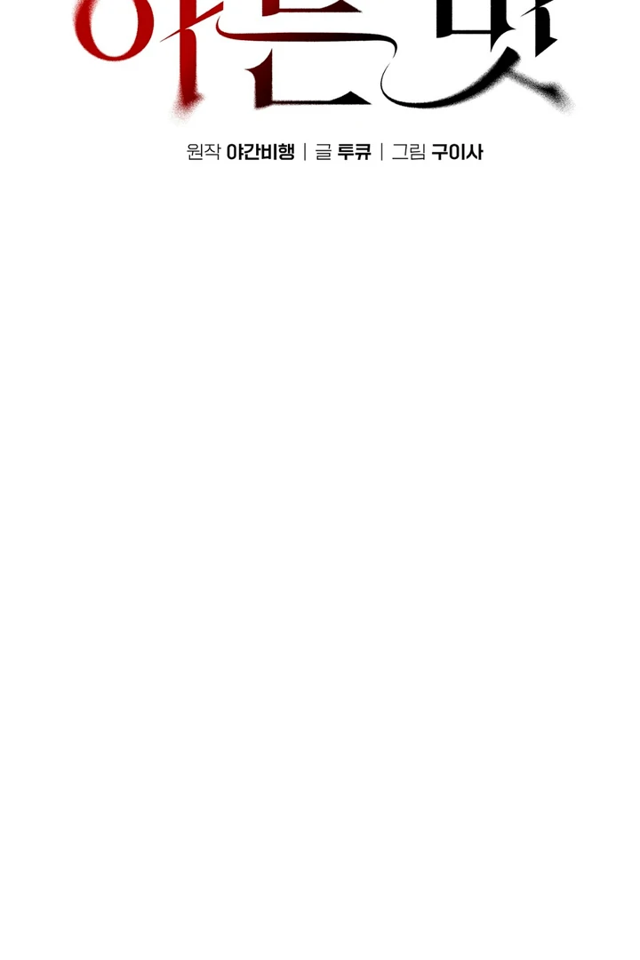 A Familiar Taste [Kaizen Scan] - Chapter 17 manhwa