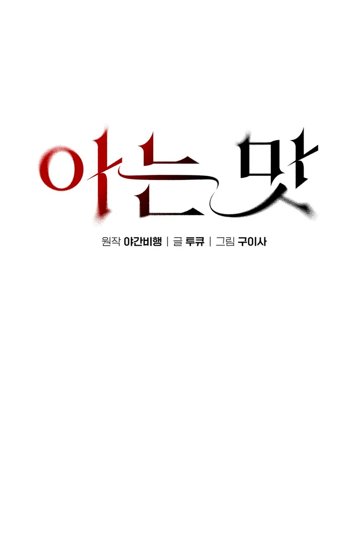 A Familiar Taste [Kaizen Scan] - Chapter 18 manhwa