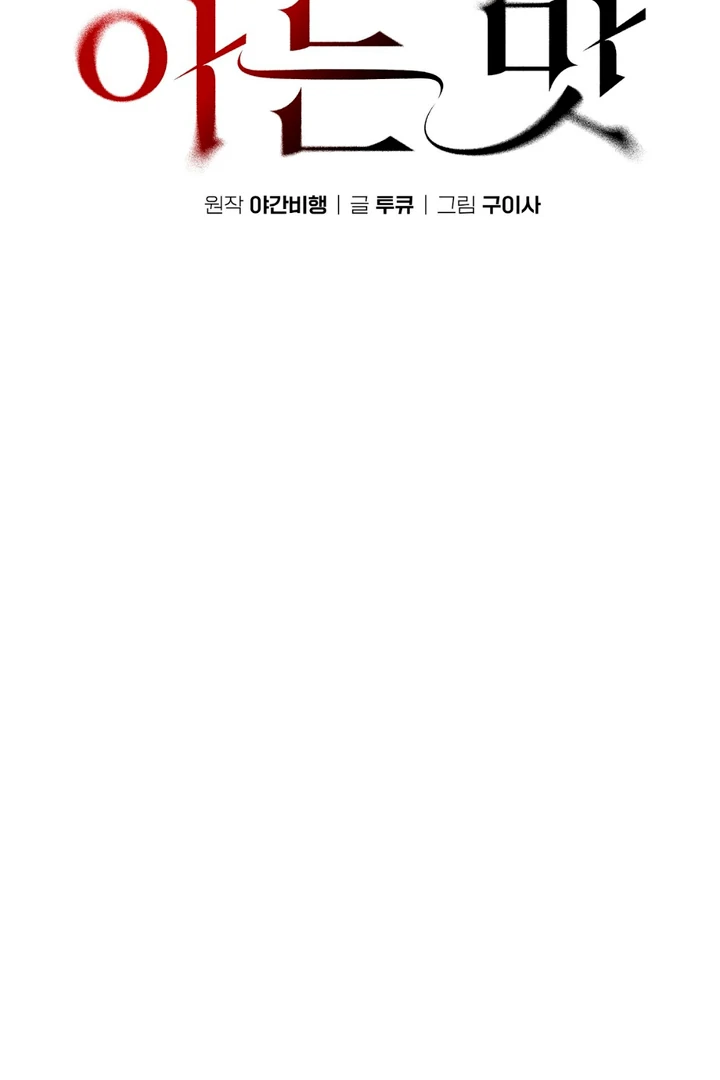 A Familiar Taste [Kaizen Scan] - Chapter 19 manhwa