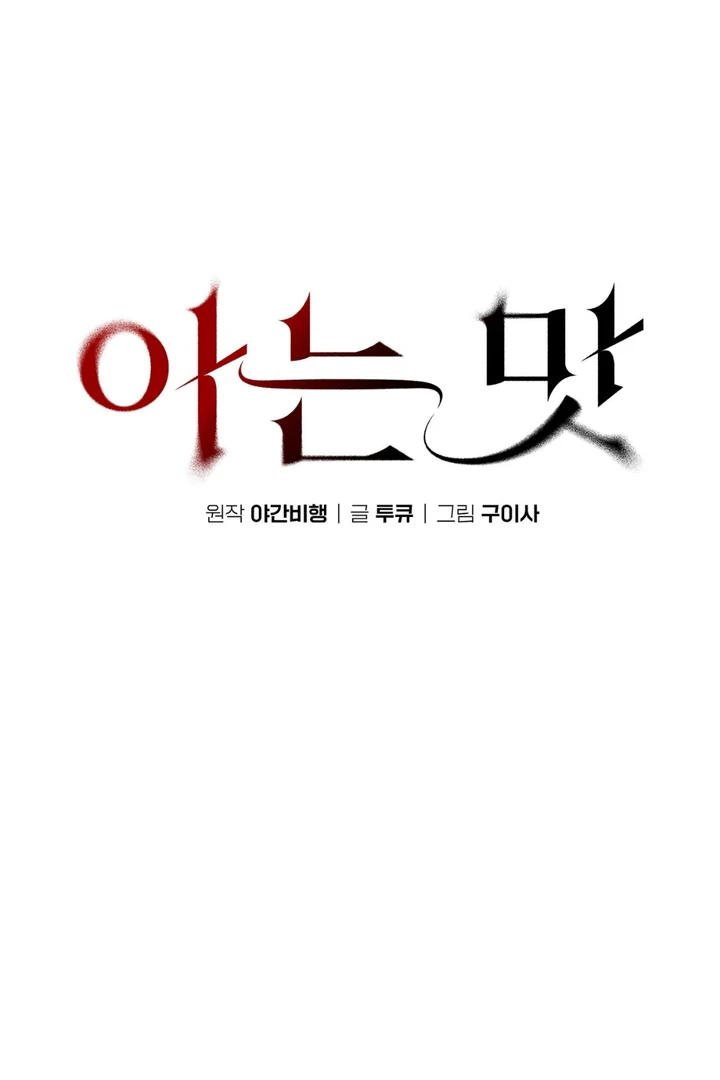 A Familiar Taste [Kaizen Scan] - Chapter 9 🔞🔞 manhwa