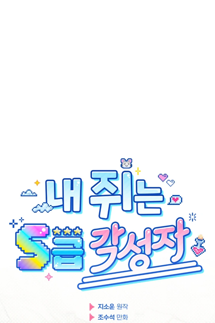 My Pet Rat is an S-Class Awakener [Kaizen Scan] - Chapter 13 manhwa