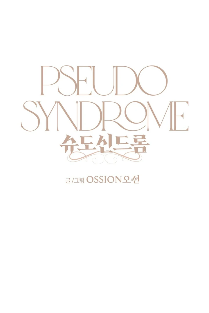 Pseudo Syndrome [Kaizen Scan] - Chapter 13 manhwa
