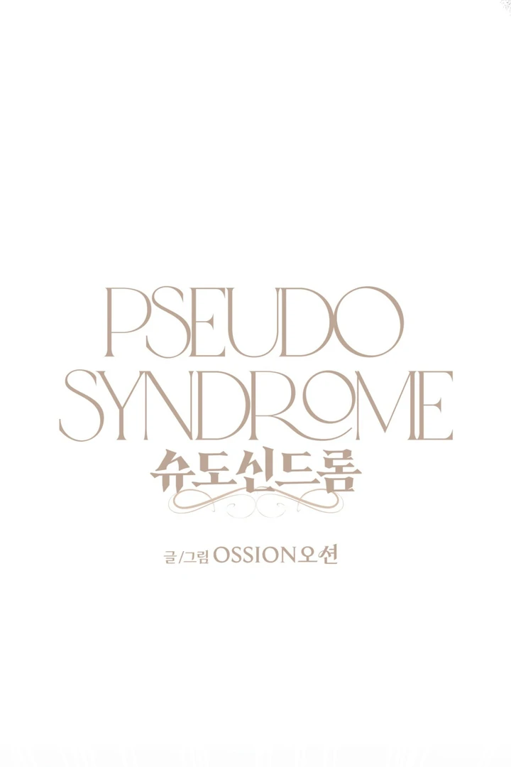 Pseudo Syndrome [Kaizen Scan] - Chapter 9 🔞🔞 manhwa