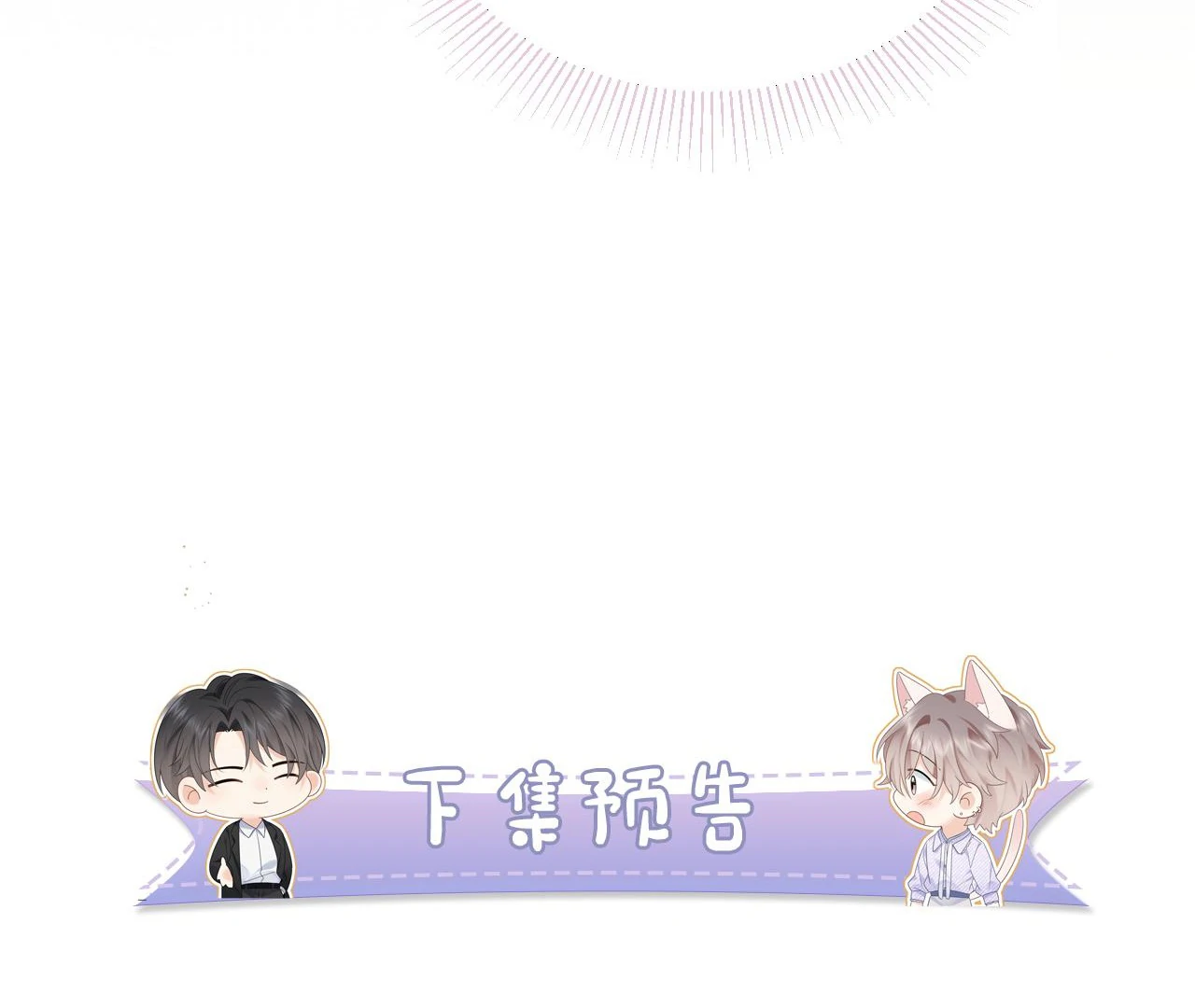 Spreading Rumors is Strictly Forbidden - S2 Chapter 33 manhwa