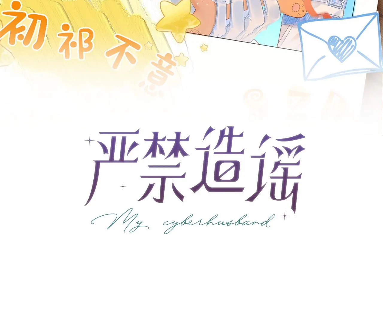Spreading Rumors is Strictly Forbidden - S2 Chapter 34 manhwa