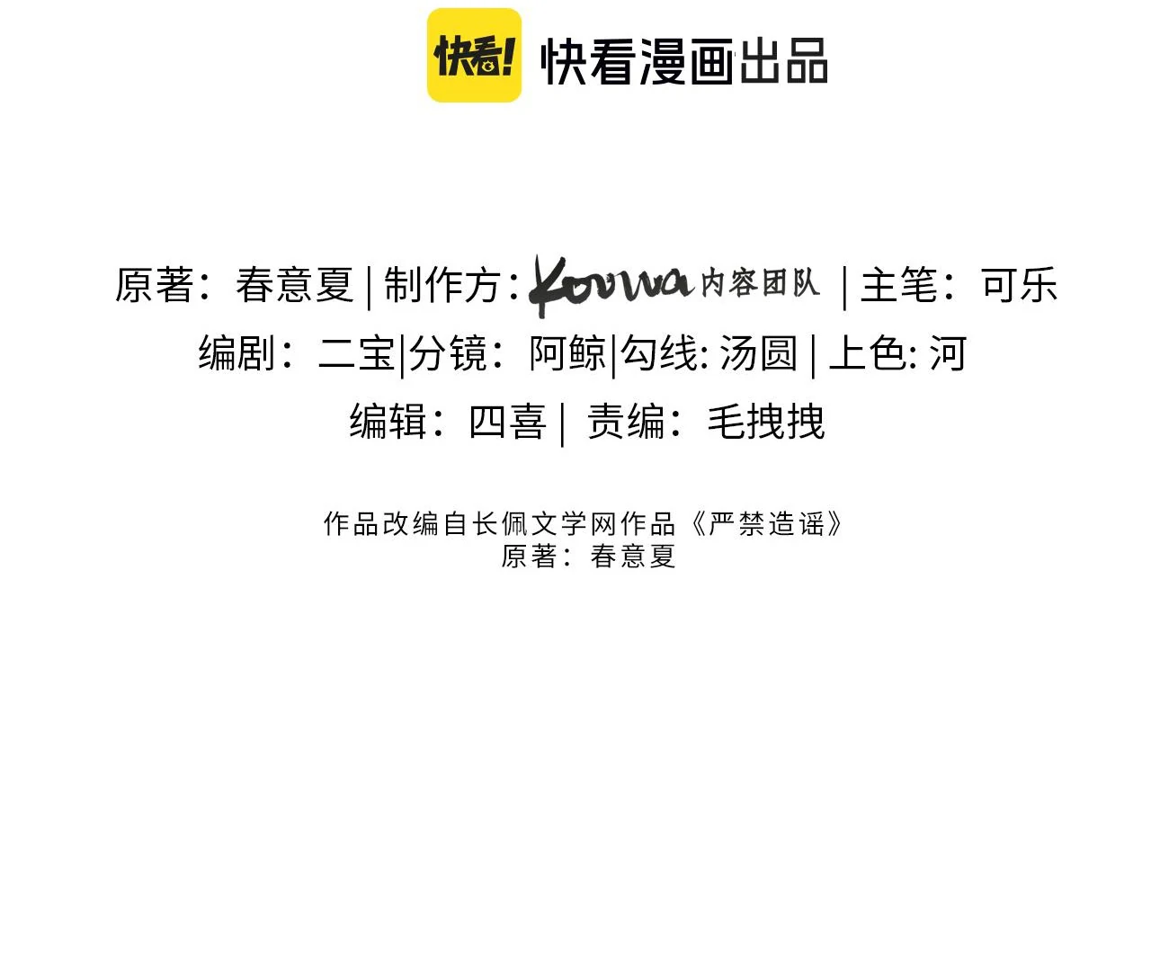 Spreading Rumors is Strictly Forbidden - S2 Chapter 34 manhwa
