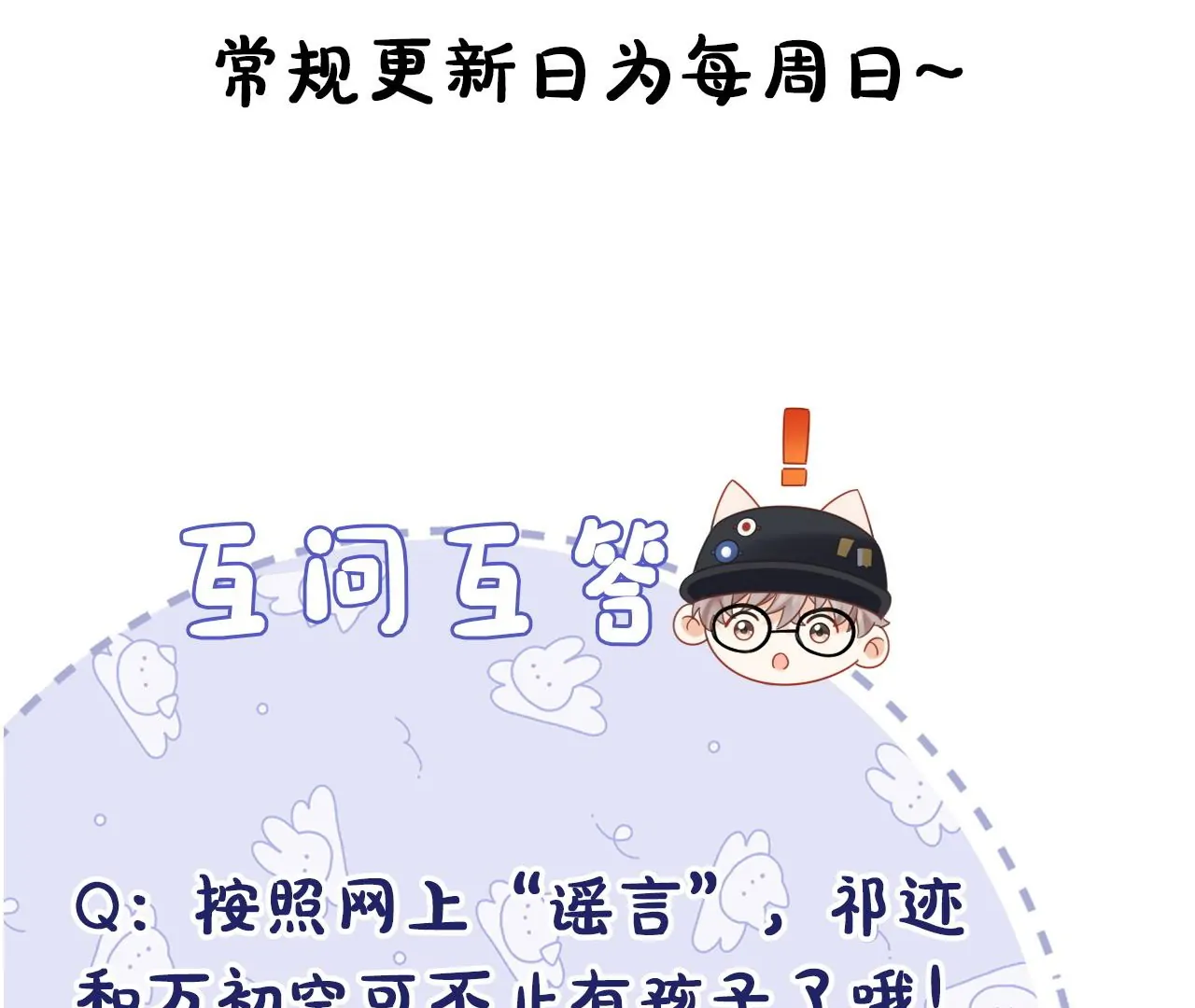 Spreading Rumors is Strictly Forbidden - S2 Chapter 34 manhwa