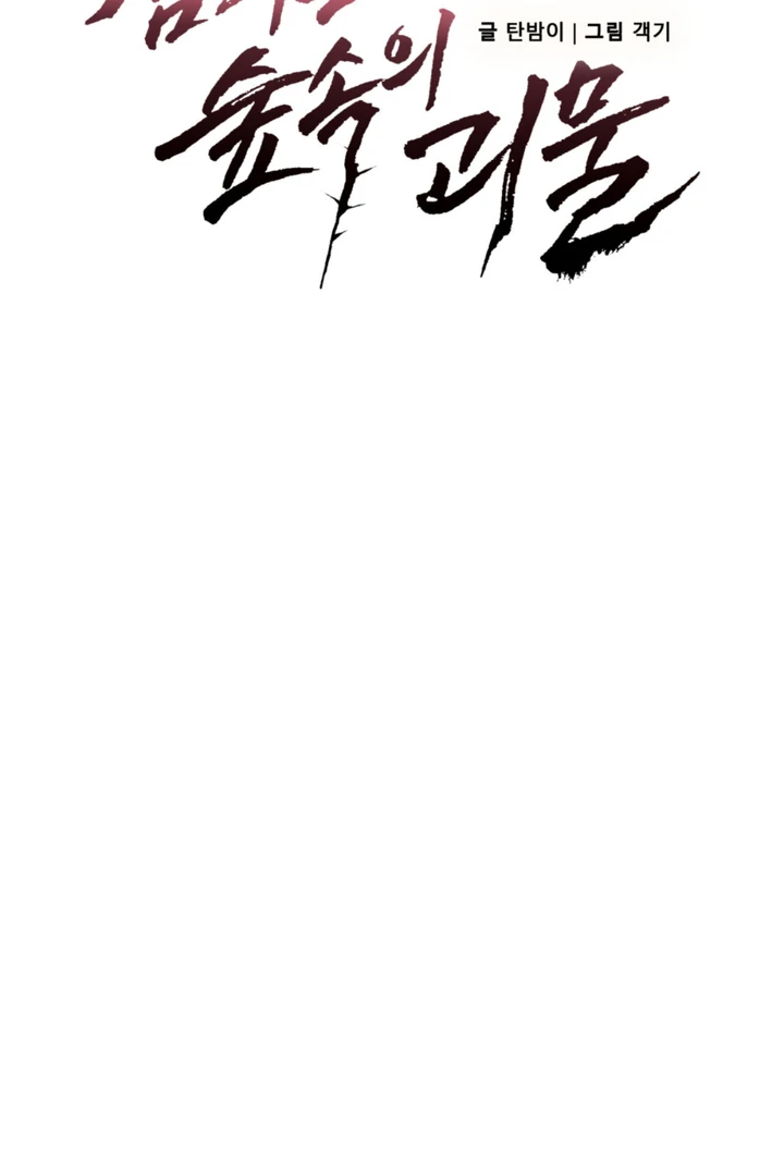 More Terrifying Than Ghosts [Kaizen Scan] - Chapter 11 manhwa