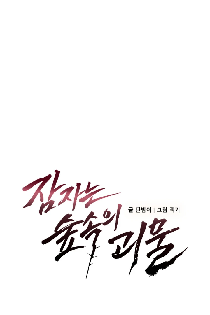 More Terrifying Than Ghosts [Kaizen Scan] - Chapter 12 manhwa