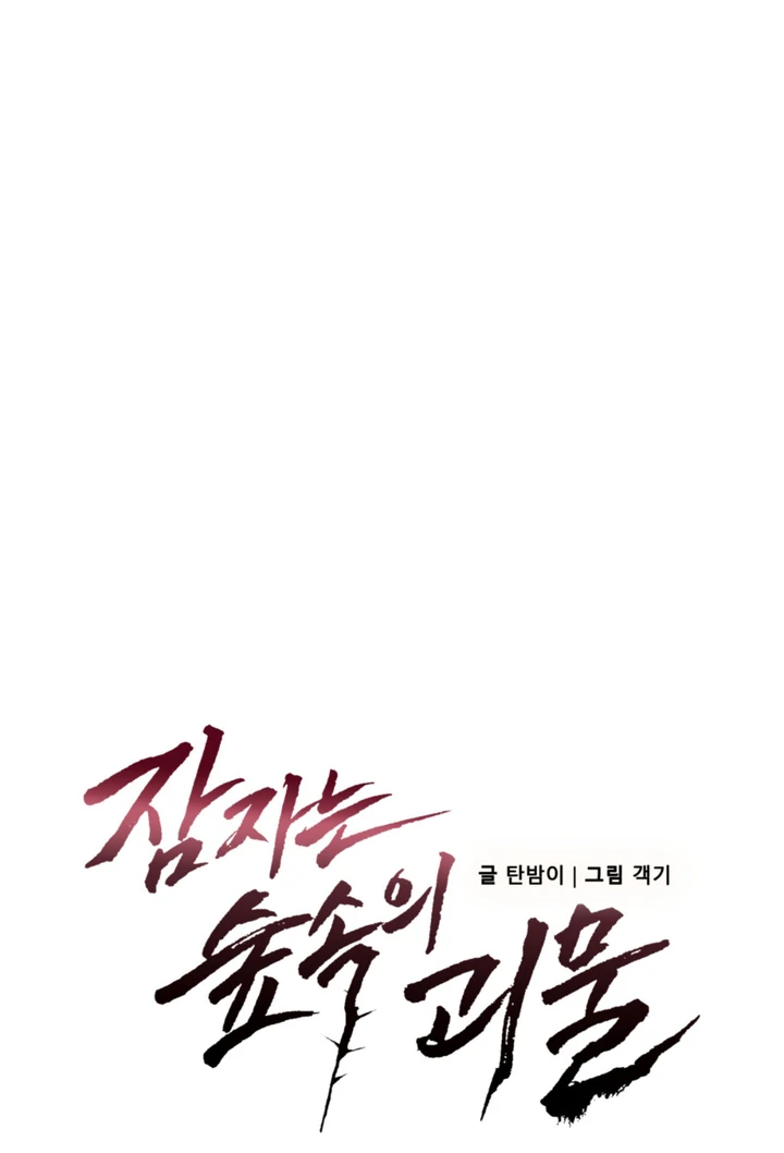 More Terrifying Than Ghosts [Kaizen Scan] - Chapter 2 manhwa