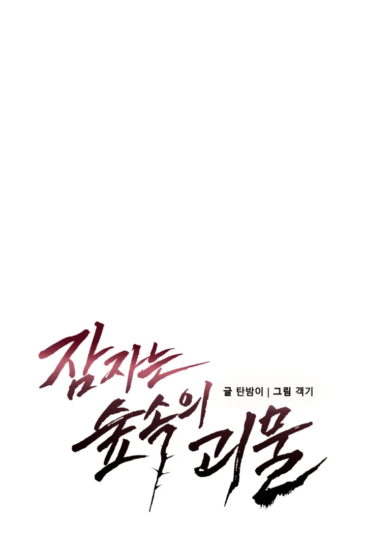 More Terrifying Than Ghosts [Kaizen Scan] - Chapter 3 manhwa