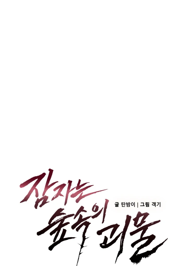 More Terrifying Than Ghosts [Kaizen Scan] - Chapter 4 manhwa
