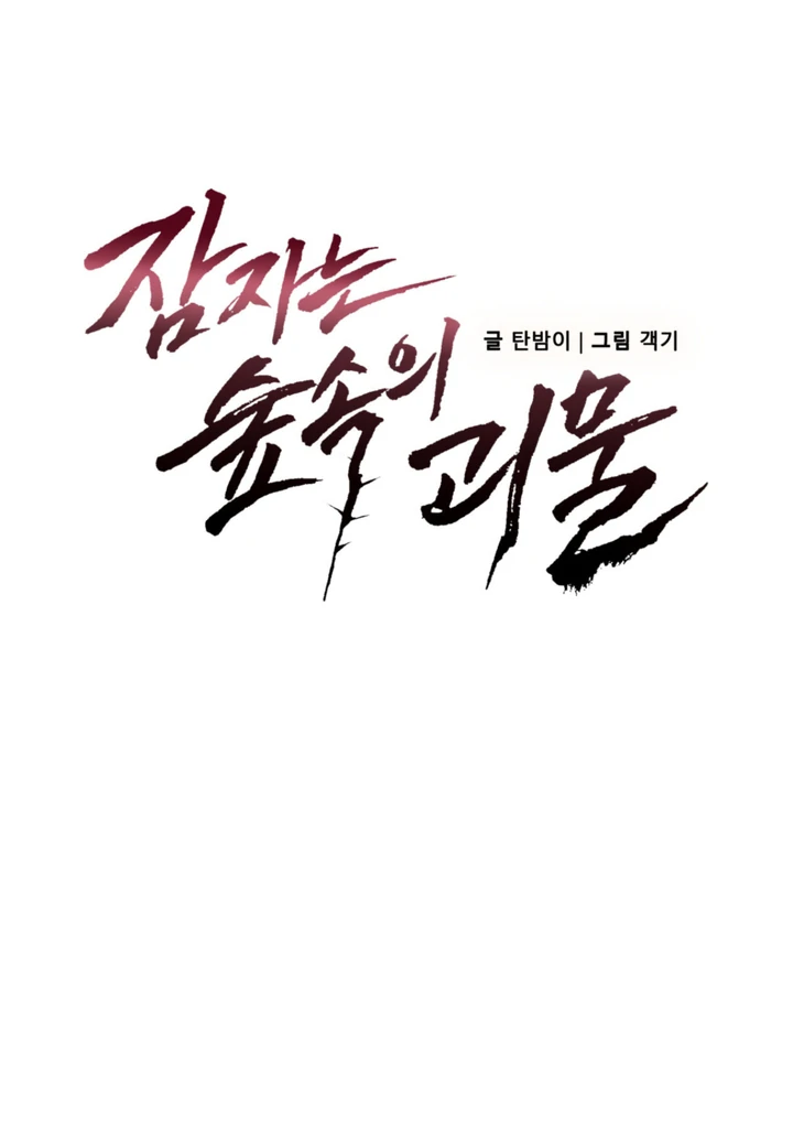 More Terrifying Than Ghosts [Kaizen Scan] - Chapter 7 manhwa
