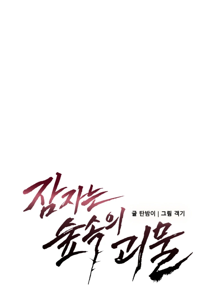 More Terrifying Than Ghosts [Kaizen Scan] - Chapter 8 manhwa