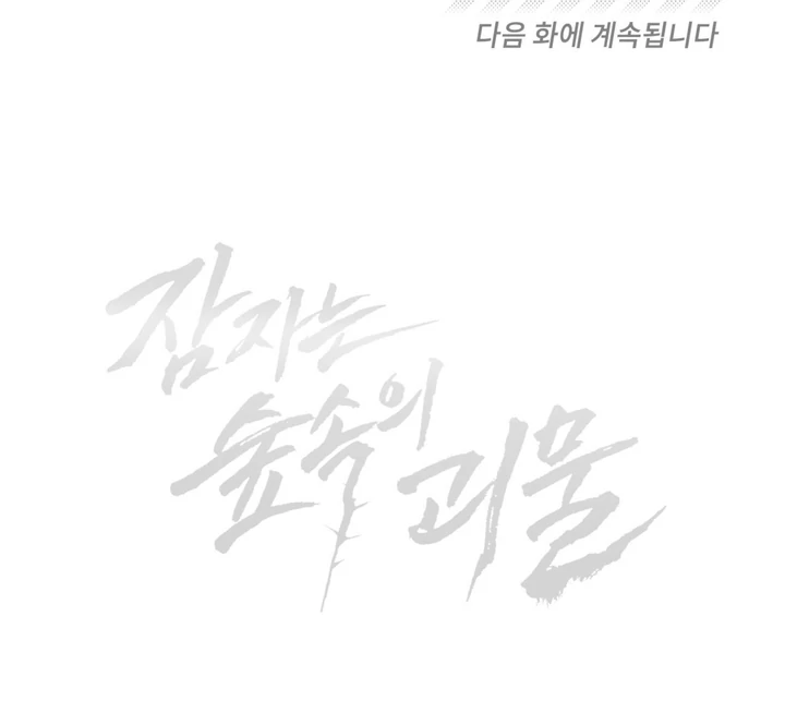 More Terrifying Than Ghosts [Kaizen Scan] - Chapter 8 manhwa